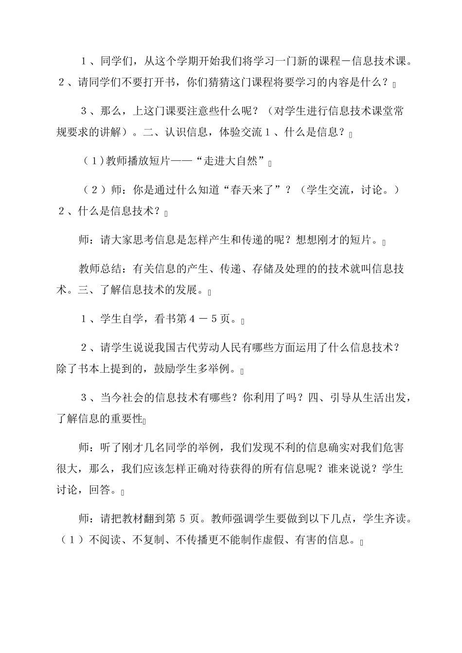 小学四年级上册信息技术全册教案_第2页