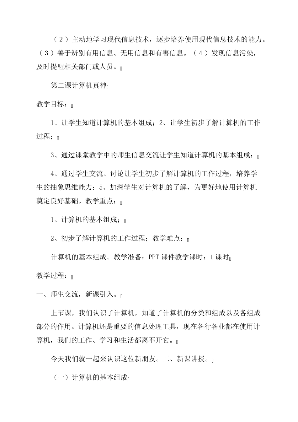 小学四年级上册信息技术全册教案_第3页