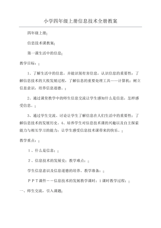 小学四年级上册信息技术全册教案