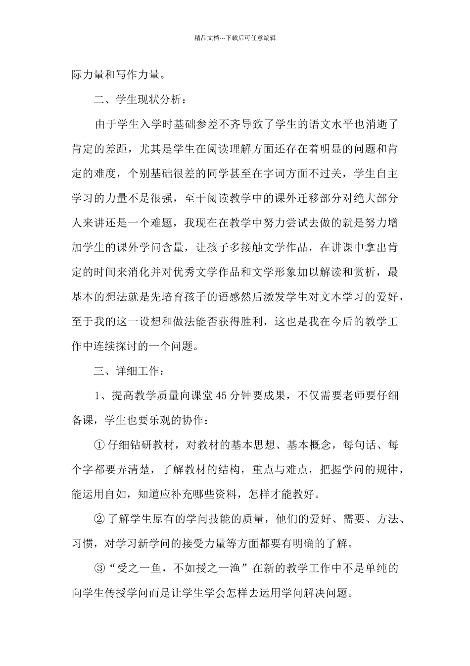 2024—2024学年度上学期语文学科教学工作计划_第2页