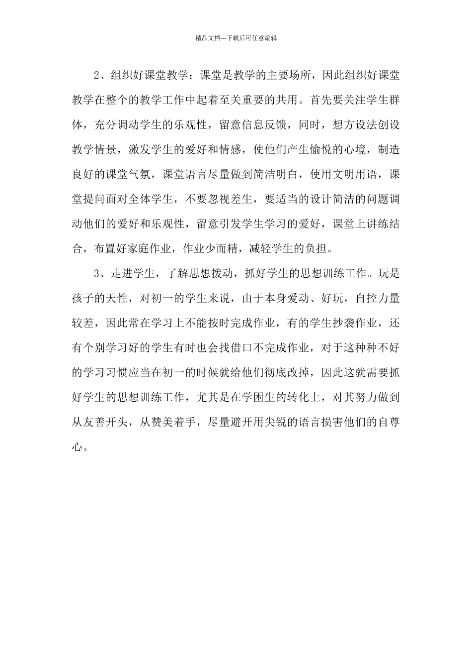 2024—2024学年度上学期语文学科教学工作计划_第3页