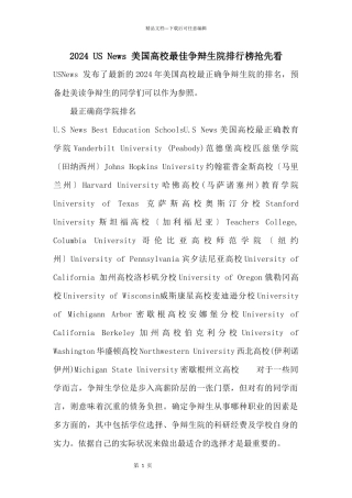 2024USNews美国大学最佳研究生院排行榜抢先看