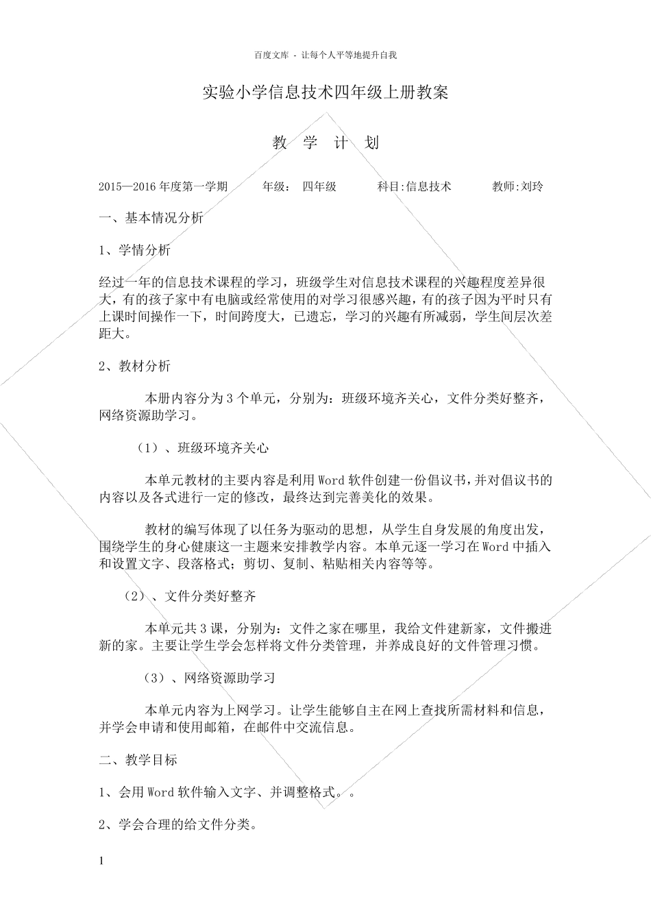 小学四年级上册信息技术教案全册_第1页