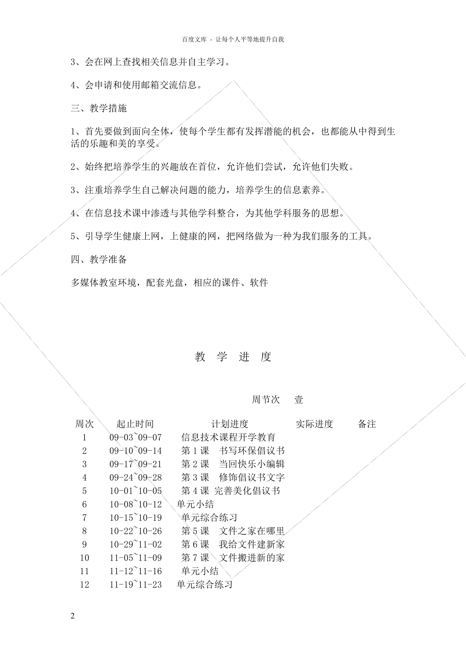 小学四年级上册信息技术教案全册_第2页