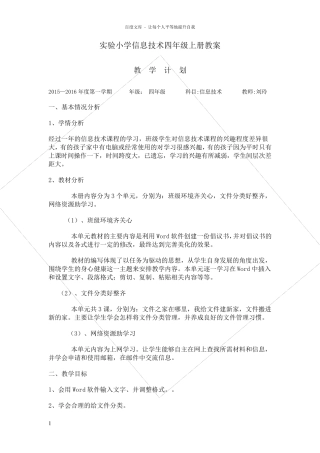 小学四年级上册信息技术教案全册