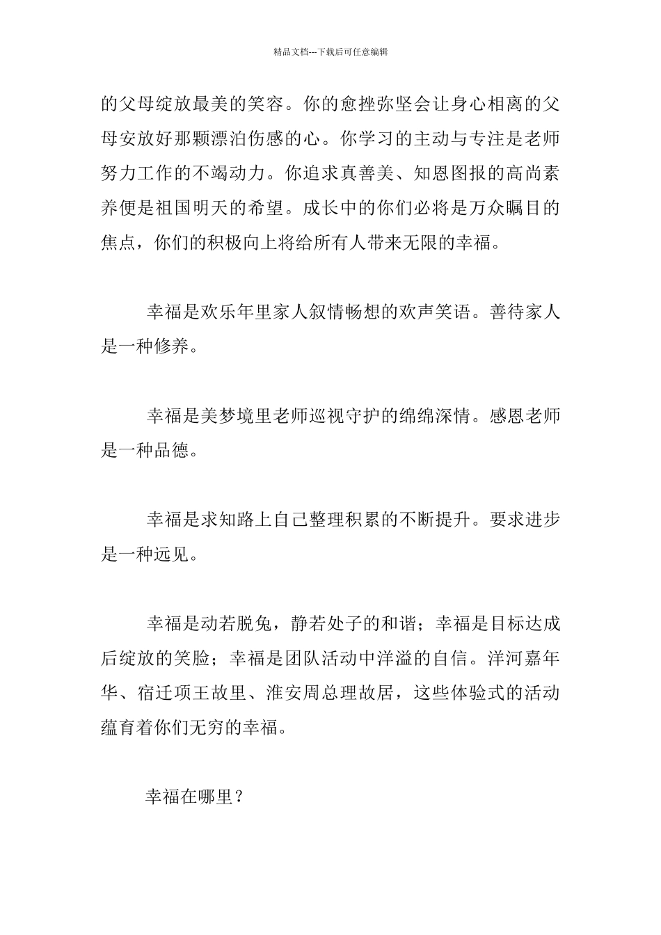 2024—2024学年第二学期开学典礼发言材料_第2页