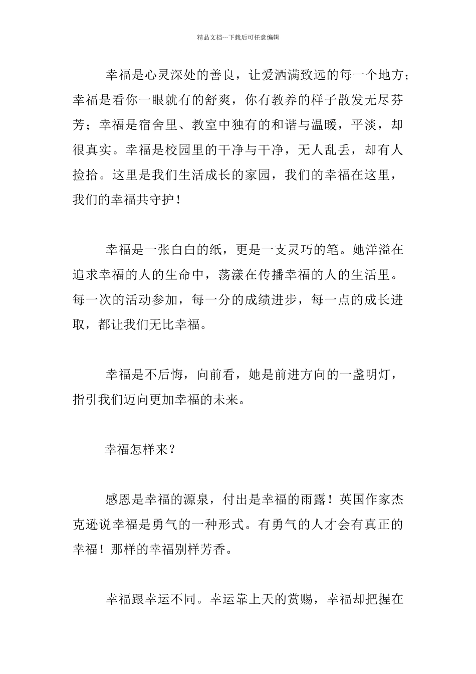 2024—2024学年第二学期开学典礼发言材料_第3页