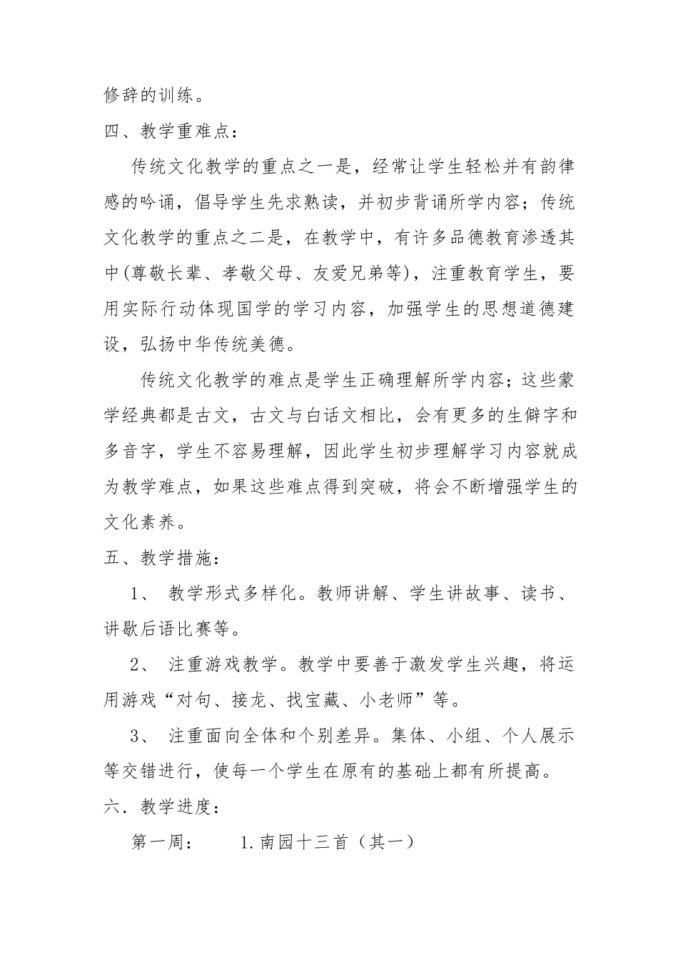 小学四年级上册全册传统文化教案_第2页