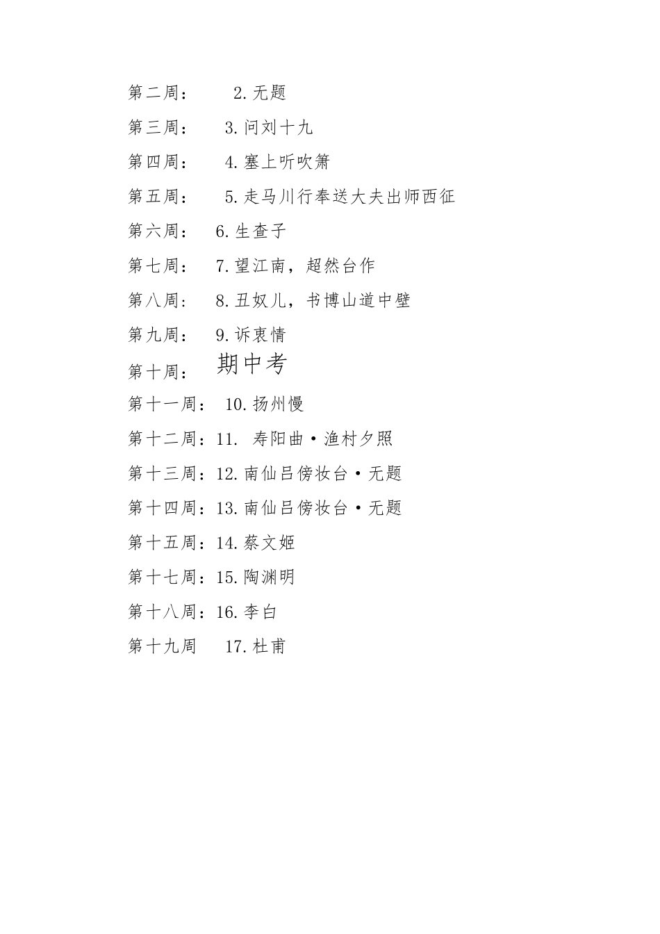 小学四年级上册全册传统文化教案_第3页