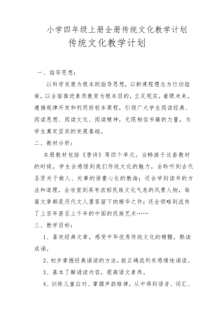 小学四年级上册全册传统文化教案