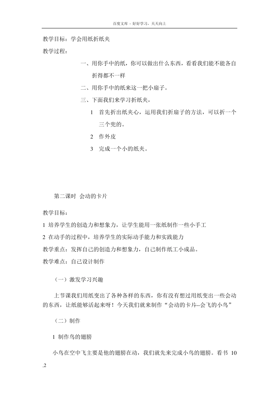 小学四年级上册劳动技术教案_第2页