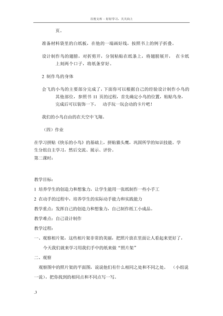 小学四年级上册劳动技术教案_第3页