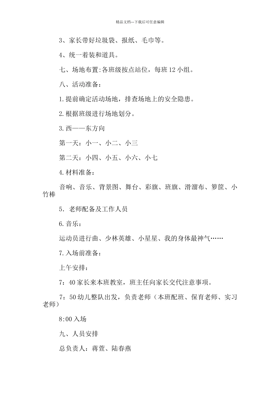 2024—2024年度第一学期亲子体智能方案_第2页