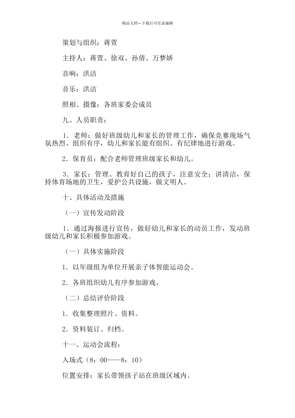 2024—2024年度第一学期亲子体智能方案_第3页