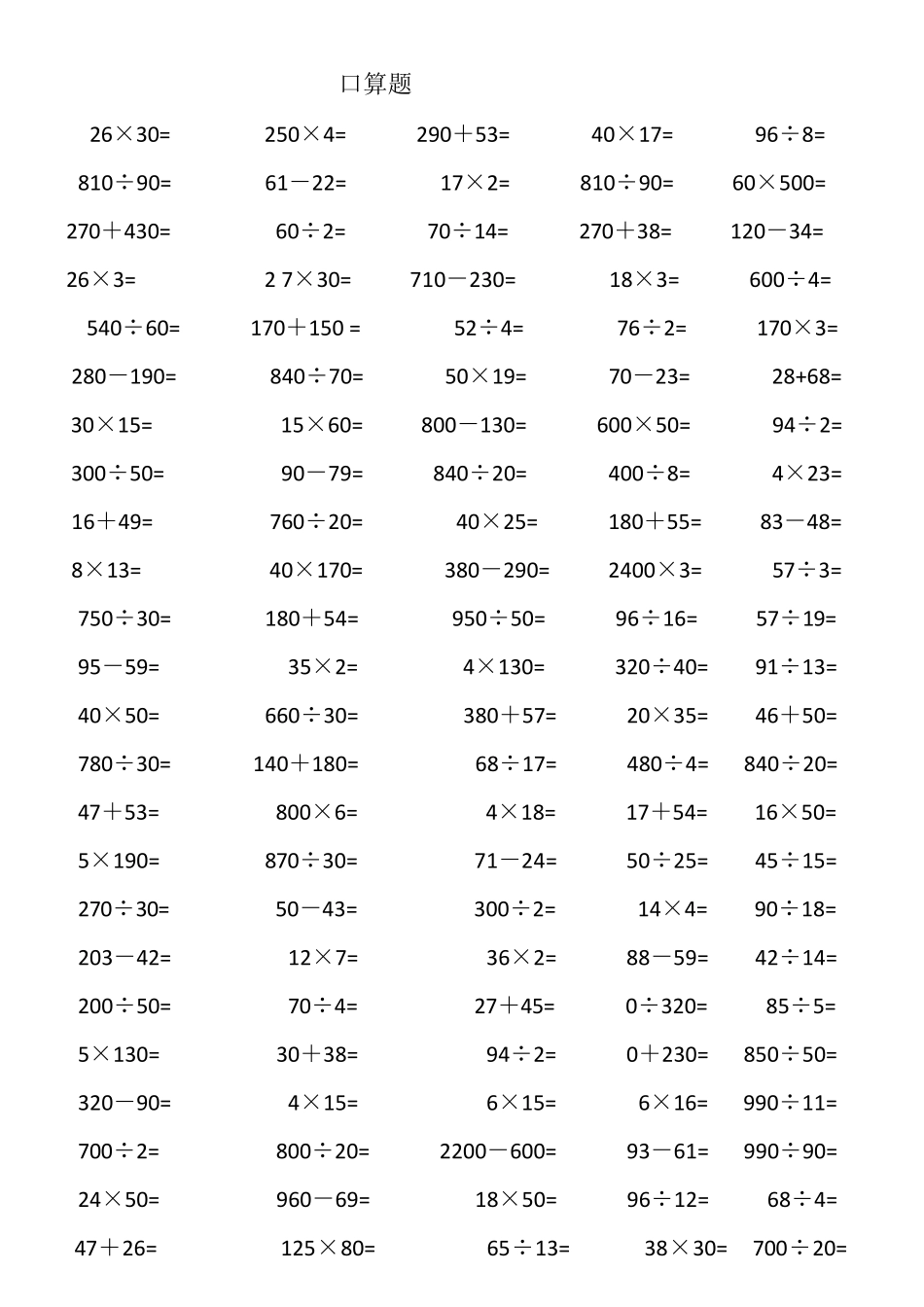 小学四年级上册口算练习题_第1页