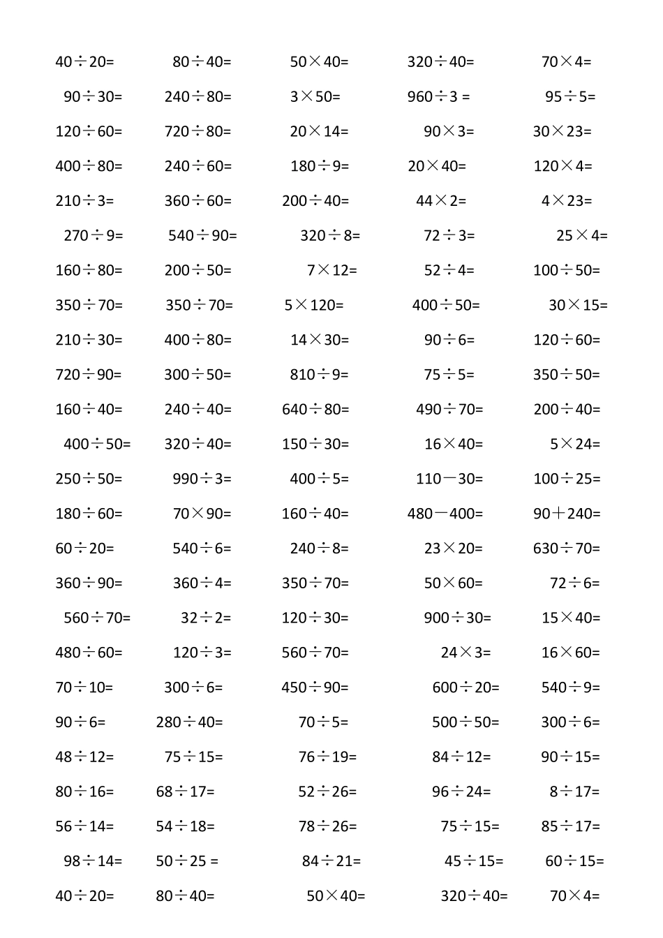 小学四年级上册口算练习题_第3页