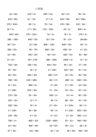 小学四年级上册口算练习题