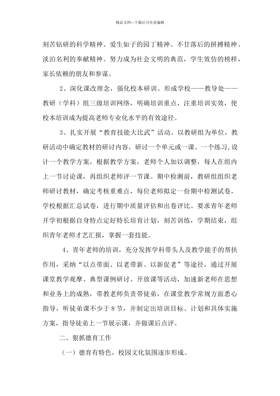 2024—2024学年度第二学期学校工作总结_第2页