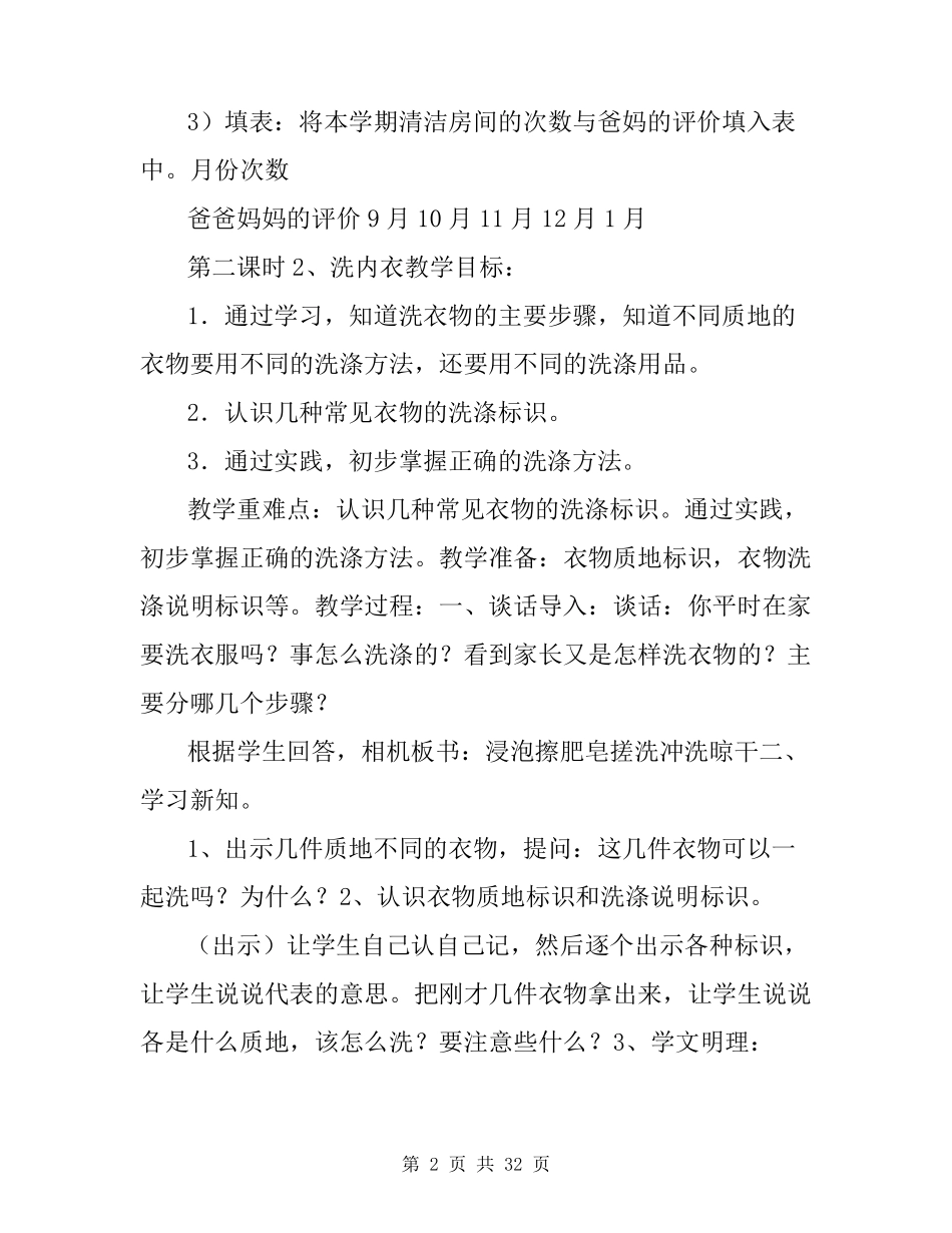 小学四年级上册劳动教案_第2页