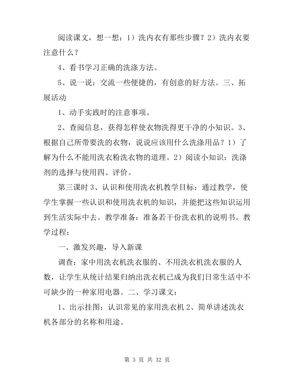 小学四年级上册劳动教案_第3页