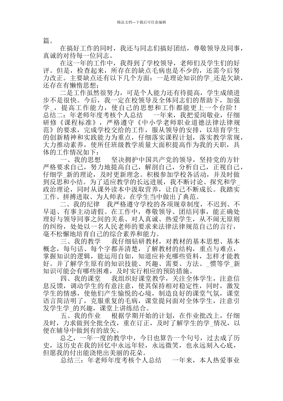 2024—2024度教师个人学期总结工作总结_第2页