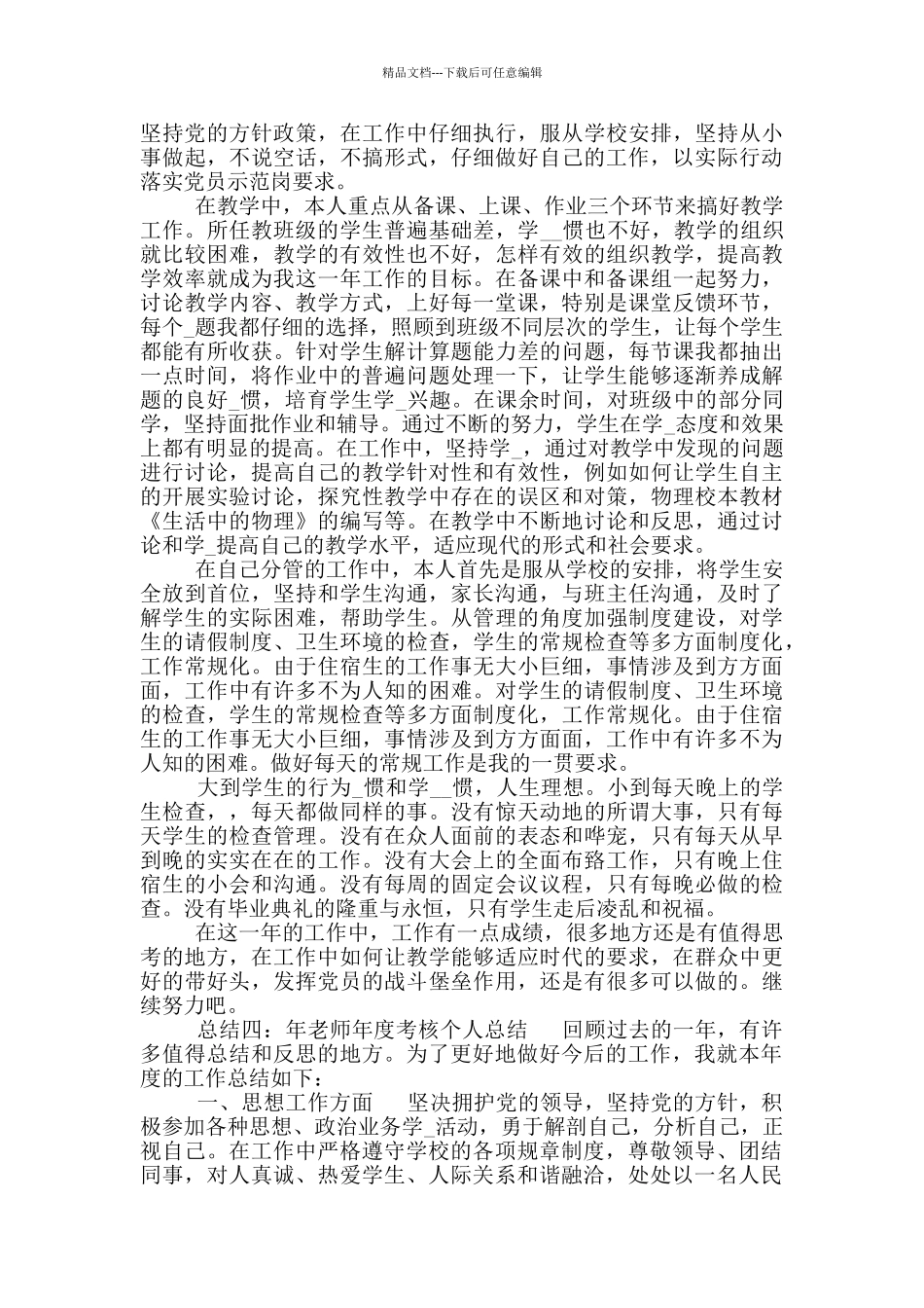 2024—2024度教师个人学期总结工作总结_第3页