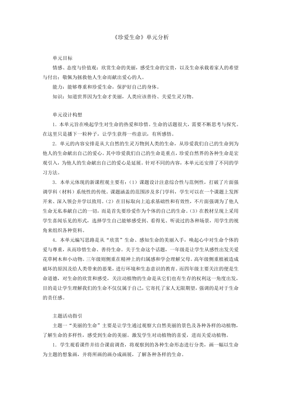 小学四年级上册思想品德教案_第1页