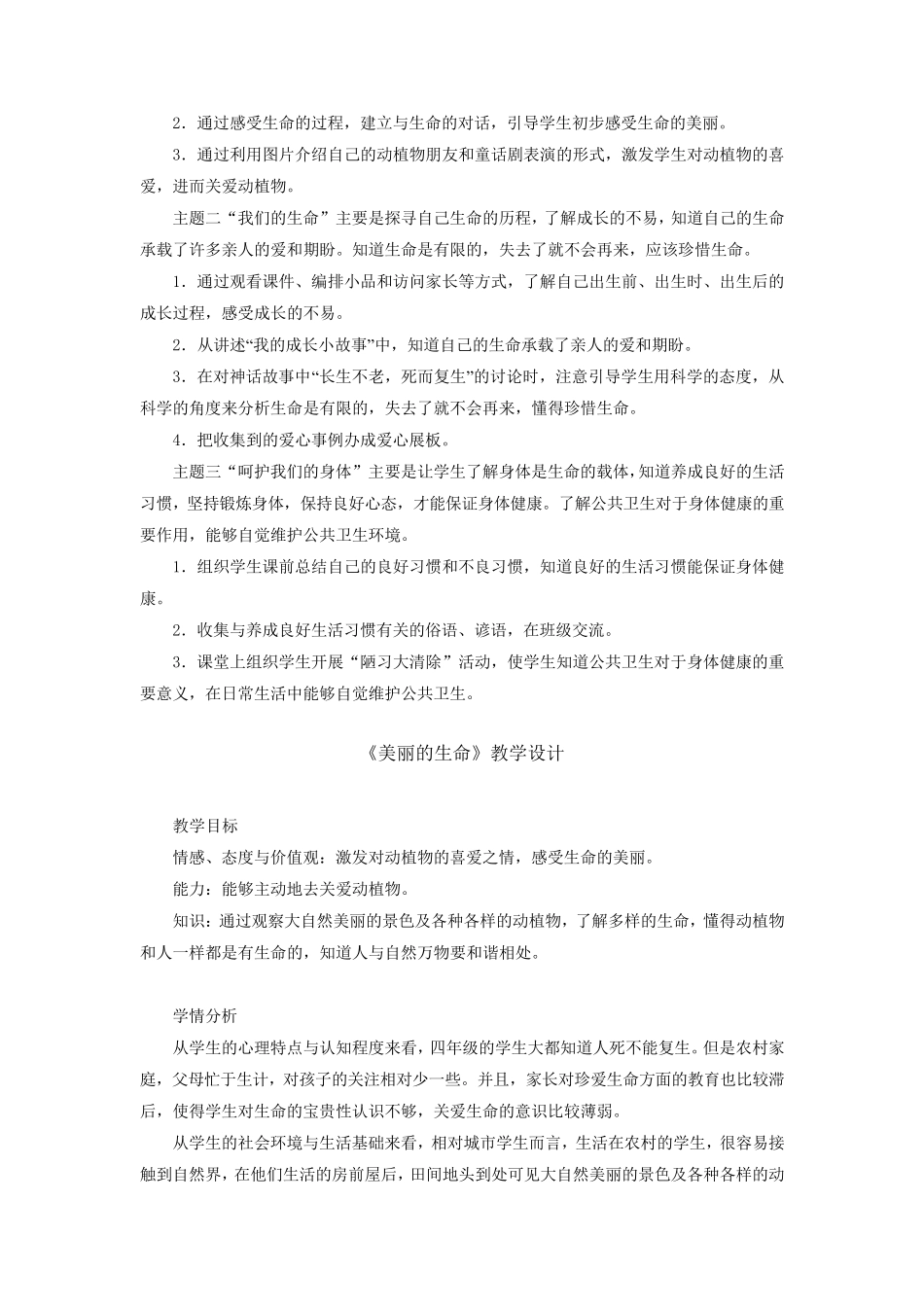 小学四年级上册思想品德教案_第2页