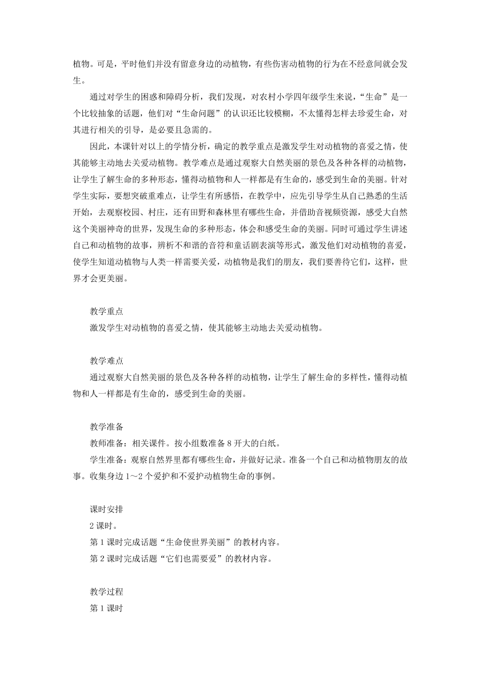 小学四年级上册思想品德教案_第3页