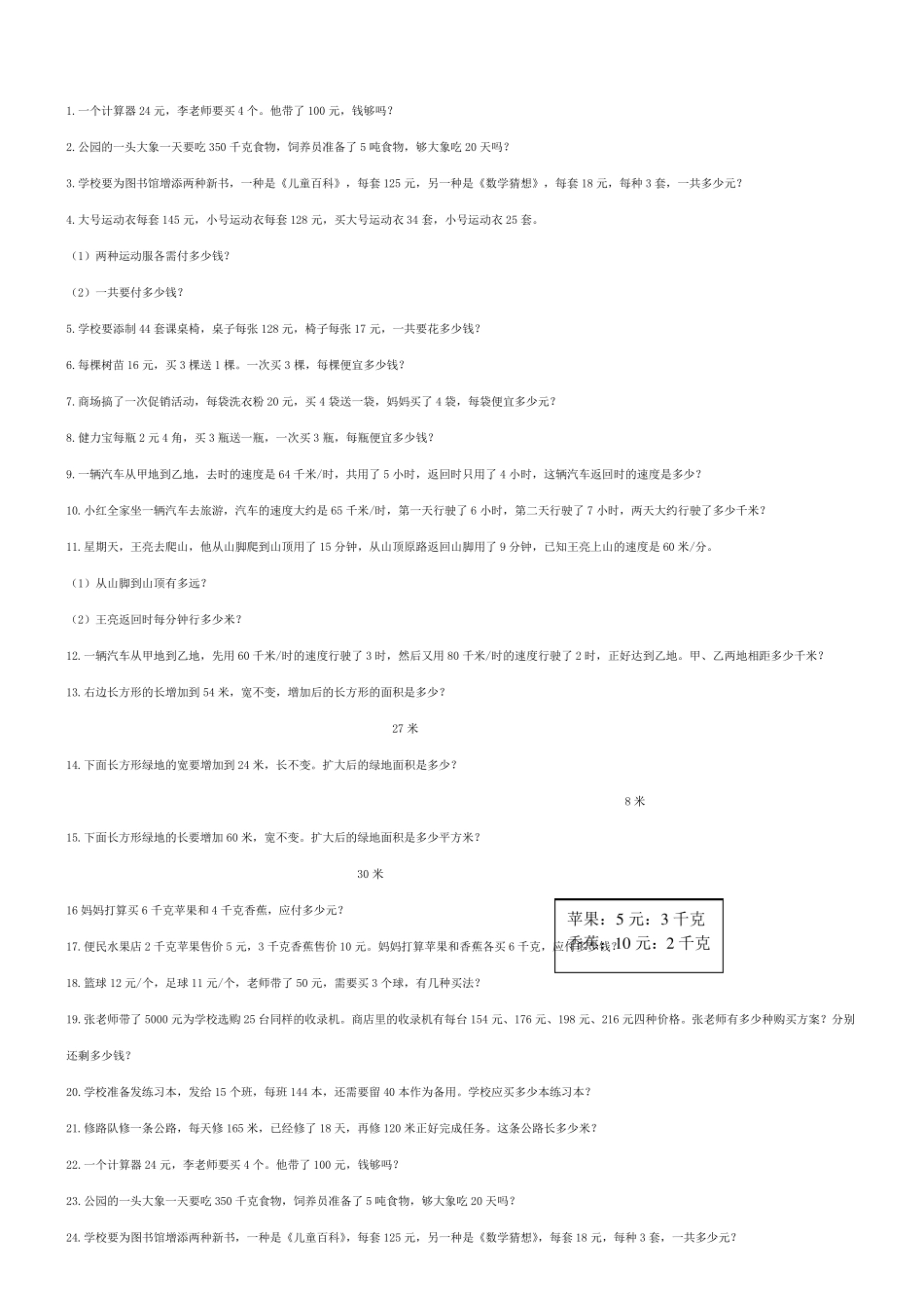 小学四年级上册应用题大全2000题_第2页