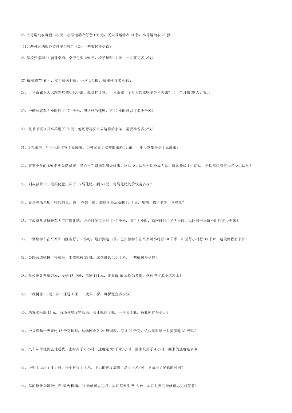 小学四年级上册应用题大全2000题_第3页
