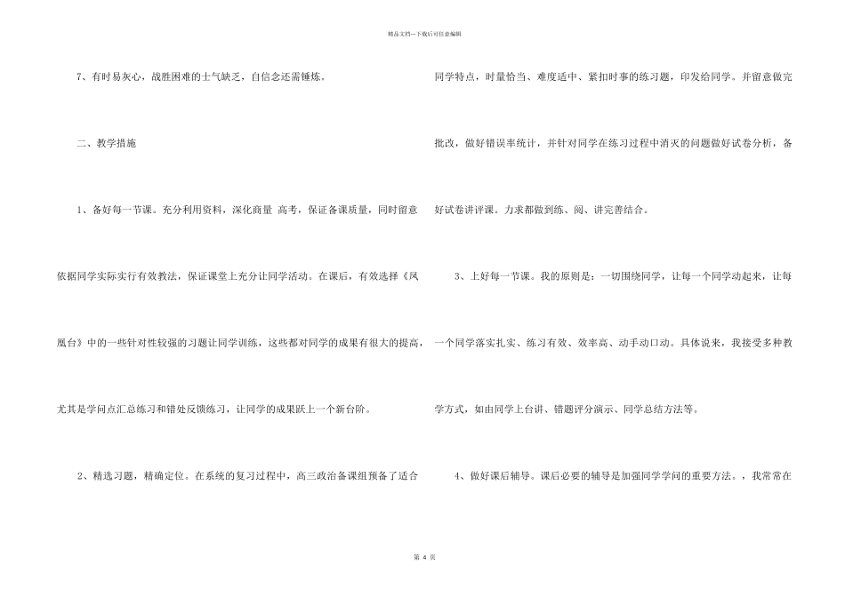 2024—2024年第一学期政治科教学工作总结_第2页