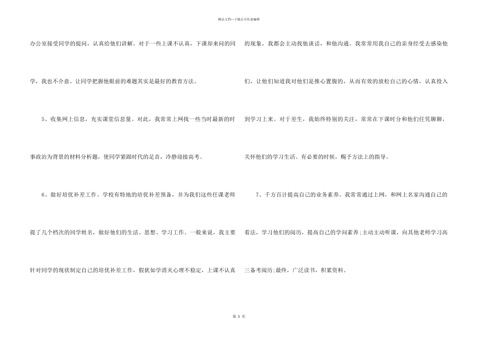 2024—2024年第一学期政治科教学工作总结_第3页