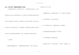 2024—2024年第一学期政治科教学工作总结