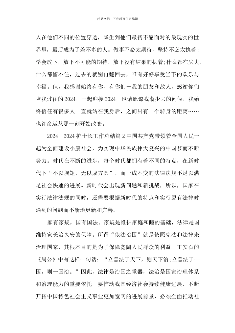 2024—2024护士长工作总结7篇_第2页