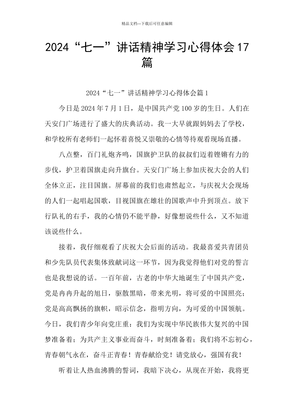 2024“七一”讲话精神学习心得体会17篇_第1页