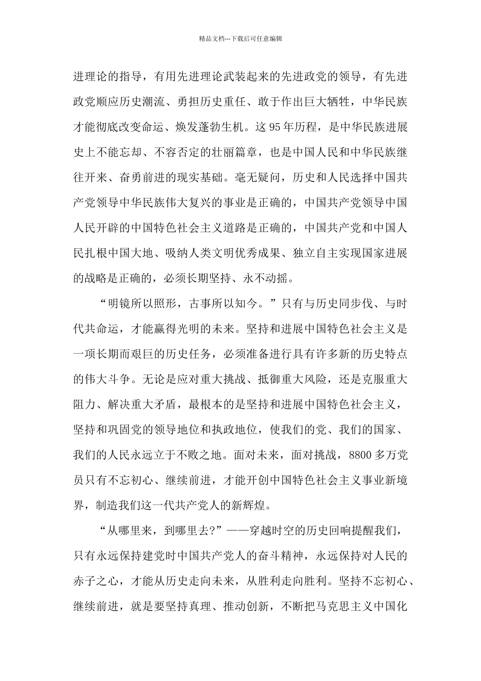 2024“七一”讲话精神学习心得体会17篇_第3页
