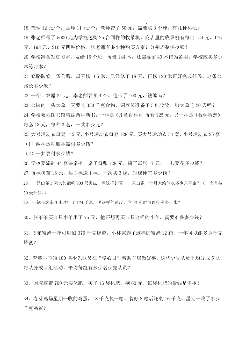 小学四年级上册数学300道应用题专项练习2_第2页