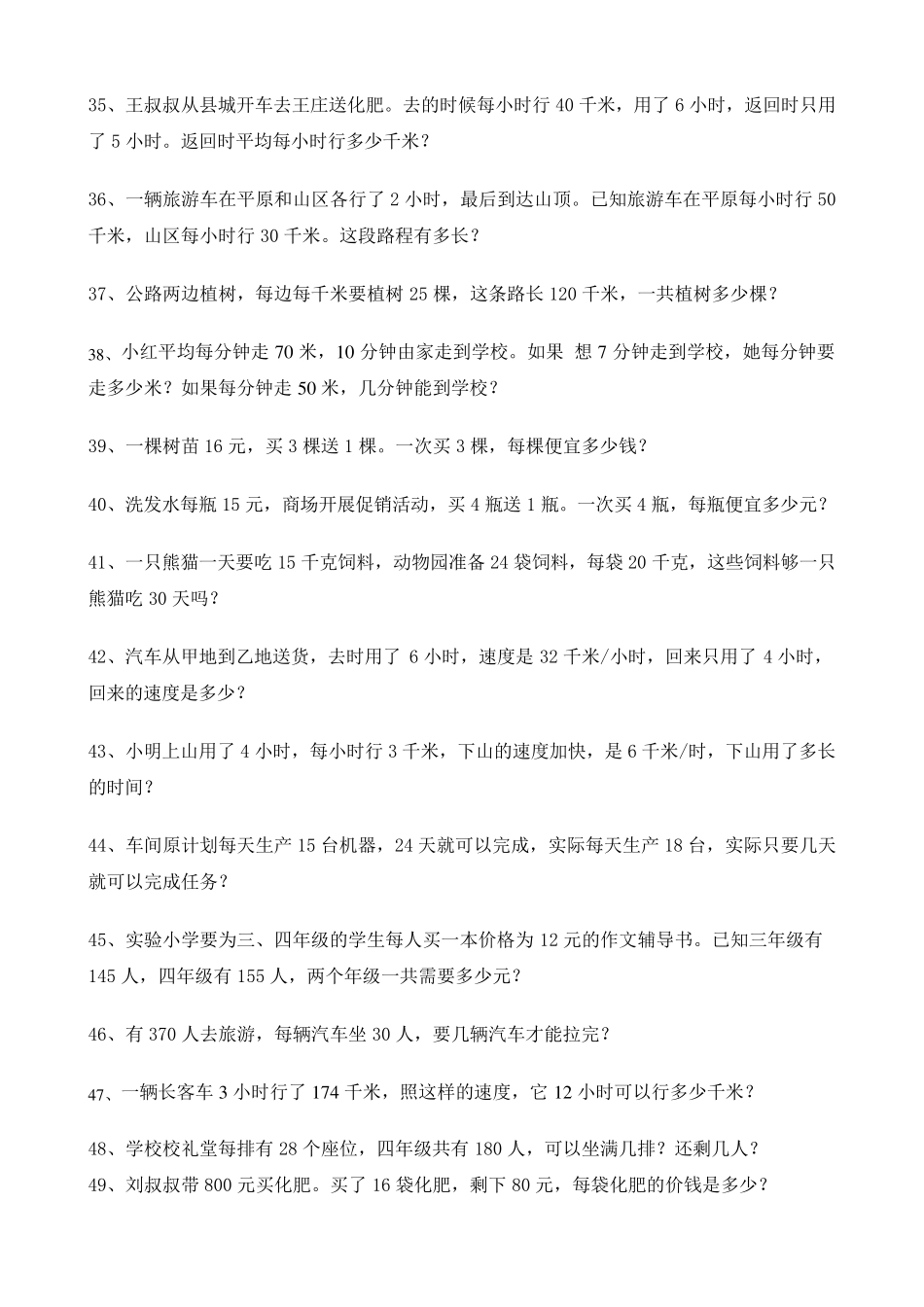 小学四年级上册数学300道应用题专项练习2_第3页