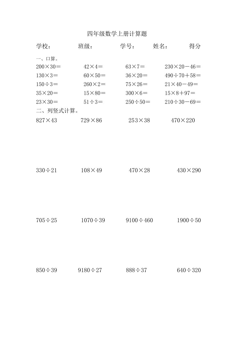 小学四年级上册数学口算和竖式计算题_第1页