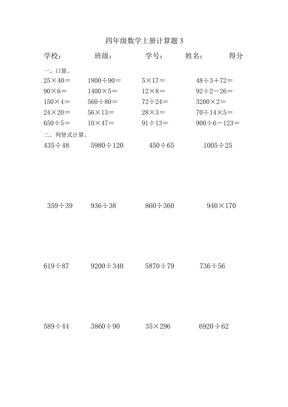 小学四年级上册数学口算和竖式计算题_第3页