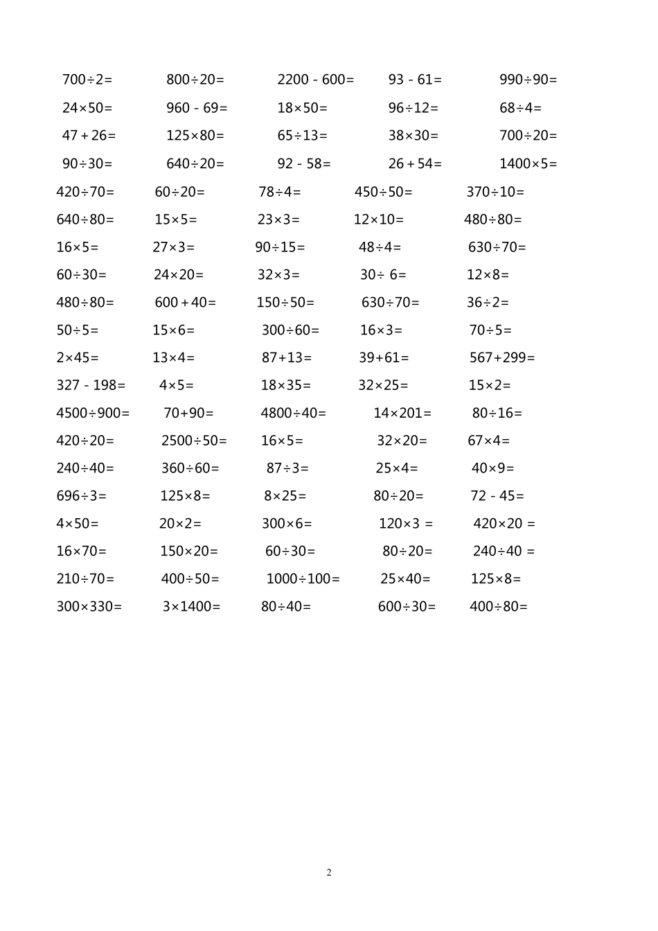 小学四年级上册数学口算题(分页打印)_第2页