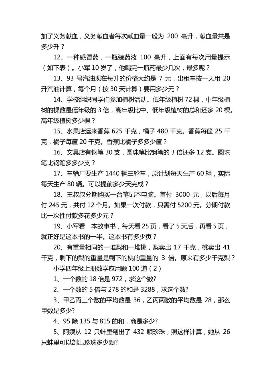 小学四年级上册数学应用题100道_第2页