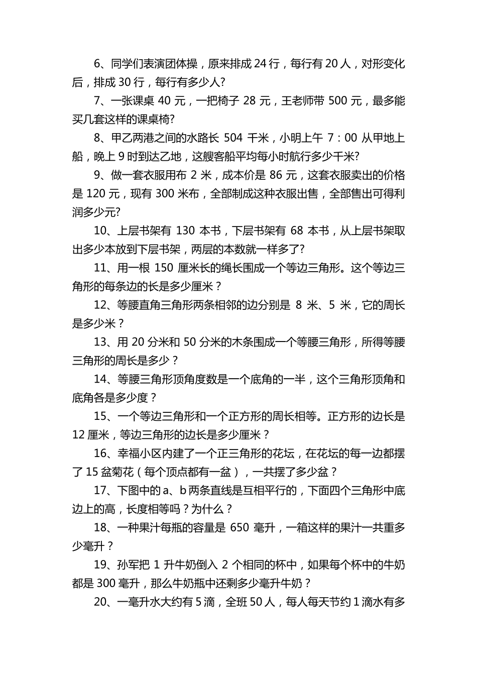 小学四年级上册数学应用题100道_第3页