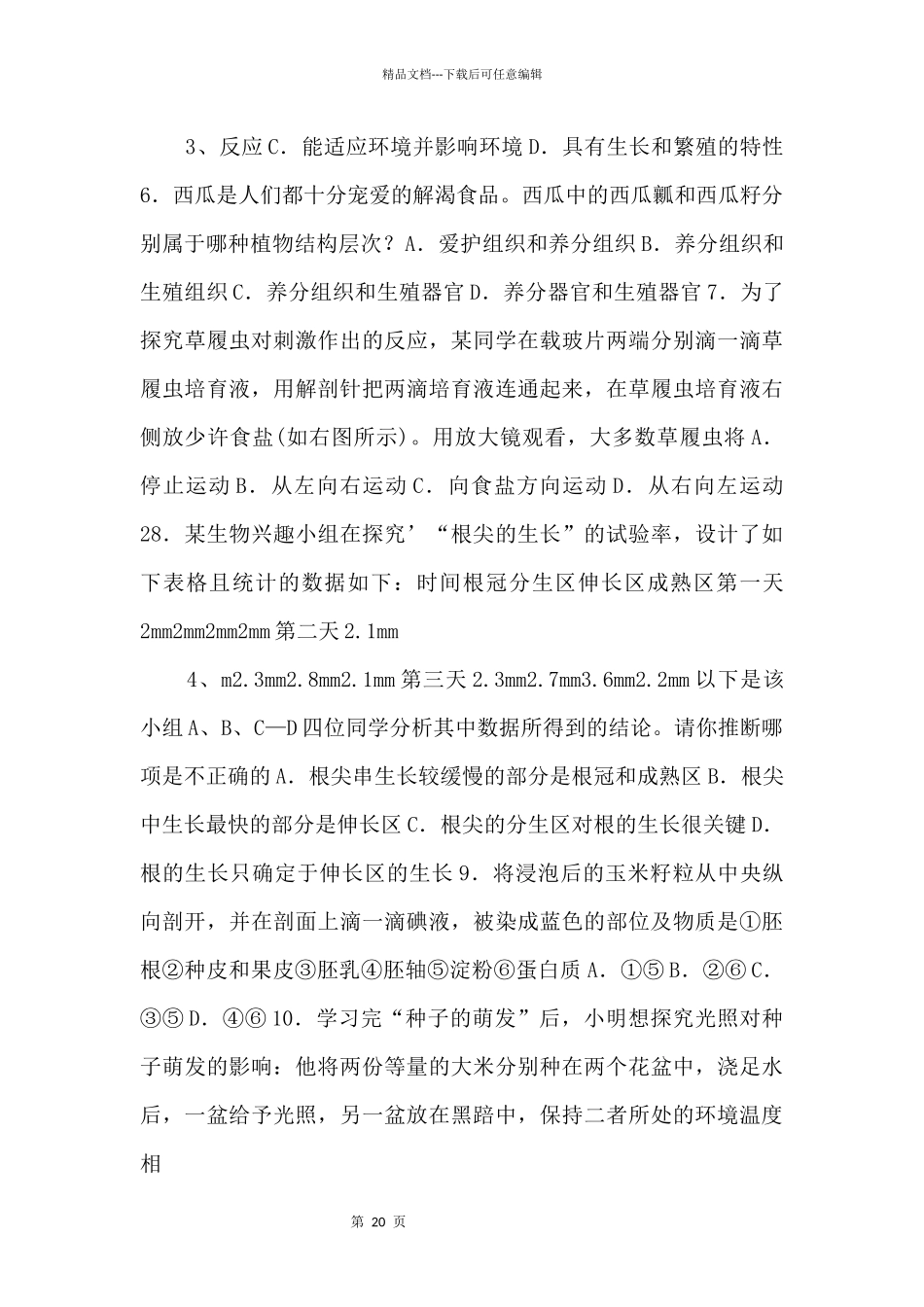 2024—2o11学年度上学期期末生物试题_第2页