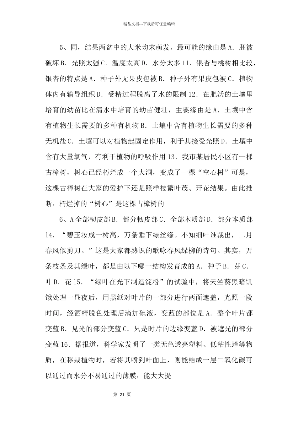 2024—2o11学年度上学期期末生物试题_第3页