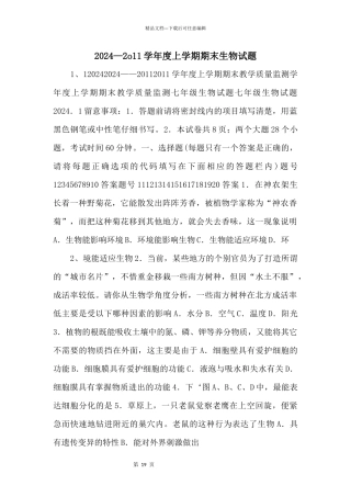 2024—2o11学年度上学期期末生物试题