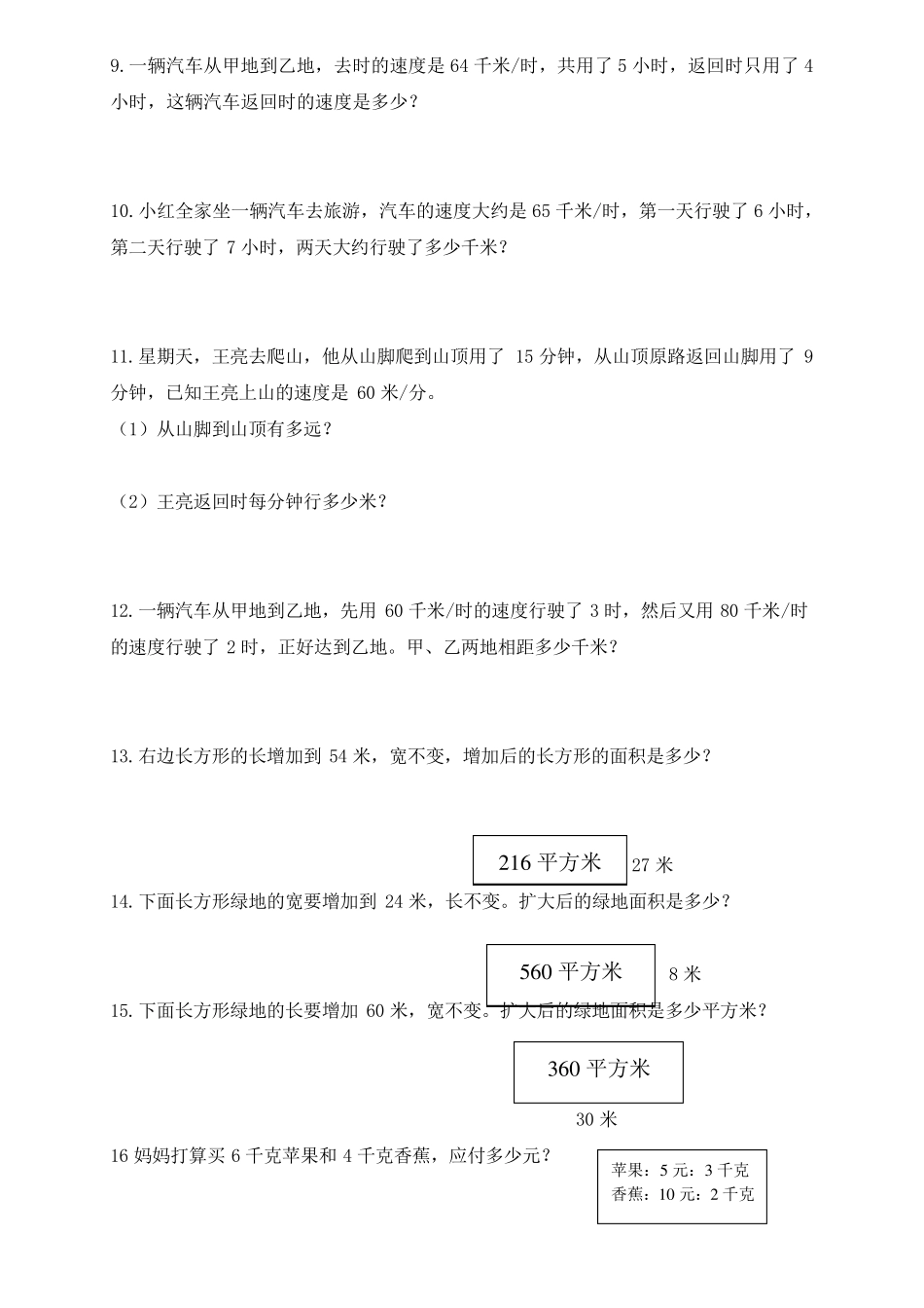 小学四年级上册数学应用题练习_第2页