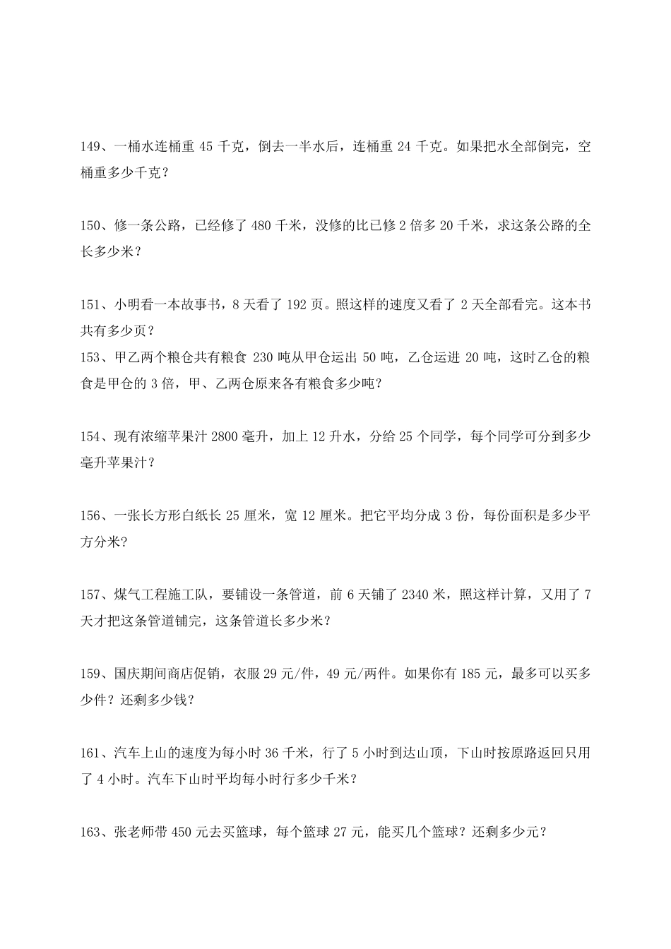 小学四年级上册数学应用题练习3_第2页