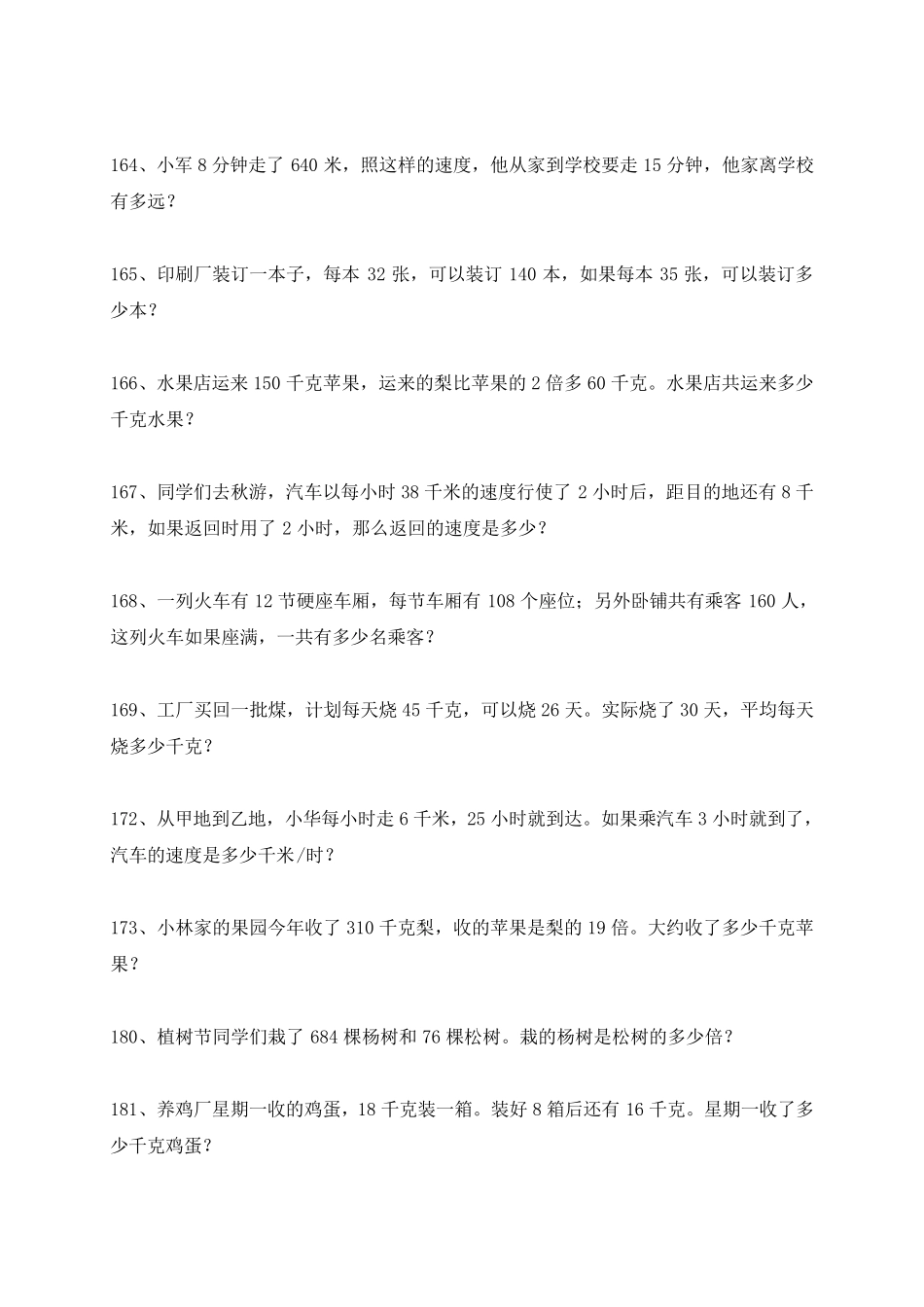 小学四年级上册数学应用题练习3_第3页